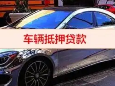 长沙县汽车抵押借款的额度如何确定？