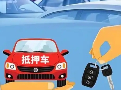 长沙县不押车贷款怎么贷?长沙县不押车哪里可以办理?